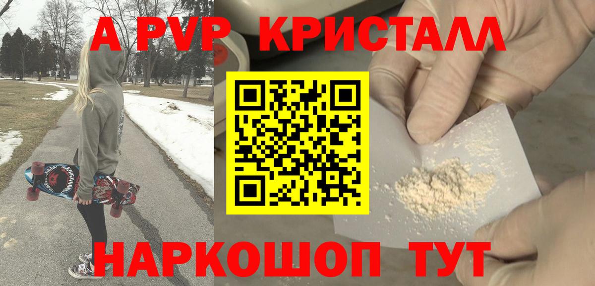 A-PVP кристаллы  Вход с VPN  APVP СК КРИС  Обь 