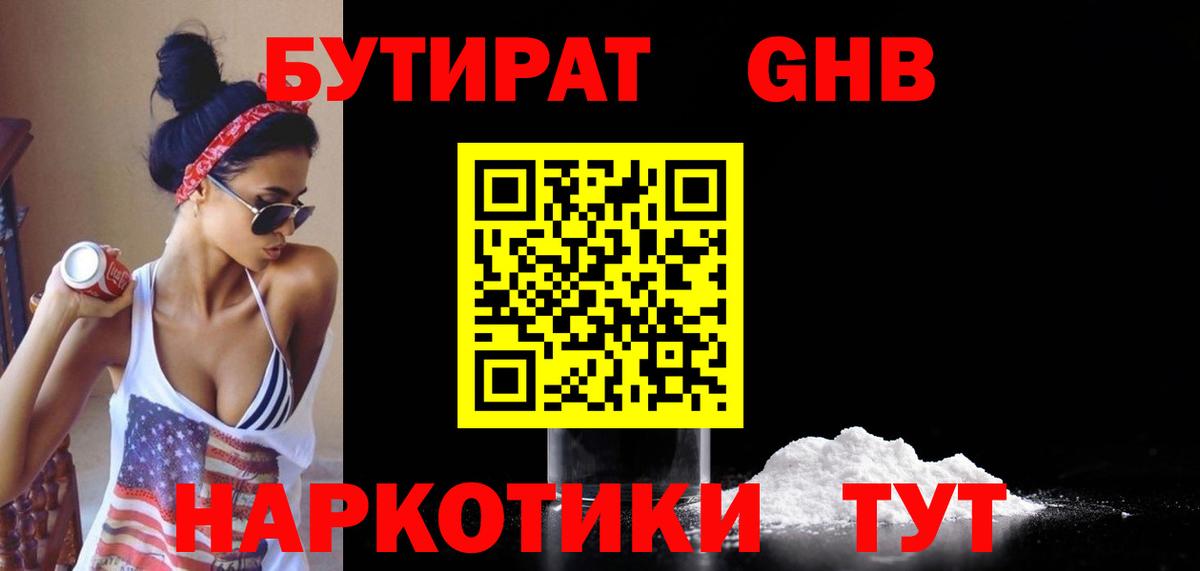 Обь  БУТИРАТ BDO  Бутират  Вход с VPN 