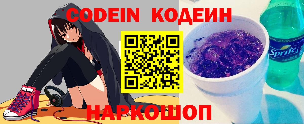 Кодеин напиток Lean (лин) Обь