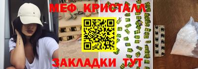 мяу мяу кристалл Новокубанск
