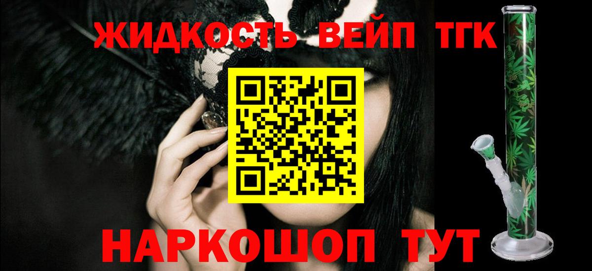 ТГК жижа Обь